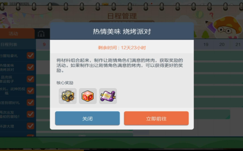 冒险岛唐云的烧烤派对玩法介绍 烧烤派对菜谱攻略