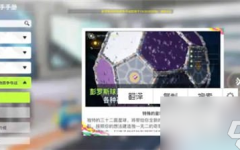 创造吧我们的星球彭罗斯球玩法攻略