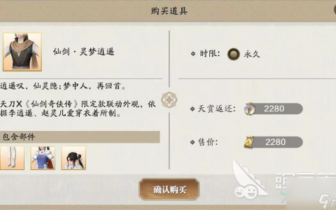 天涯明月刀仙剑联动外观怎么获取 联动外观获取方法