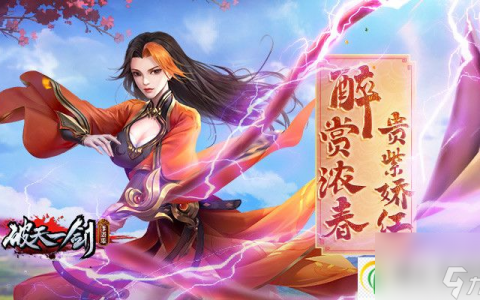 破天一剑火龙刀任务怎么游玩 破天一剑火龙刀任务游玩攻略