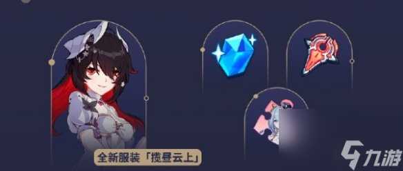 崩坏3繁星旅航活动介绍介绍