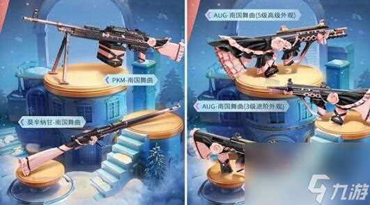 《和平精英》多瑙河圆舞曲皮肤上线时间介绍