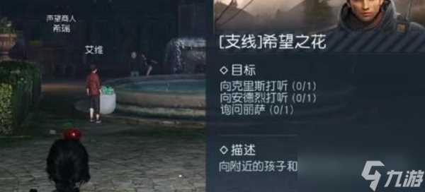 黎明觉醒希望之花任务怎么做