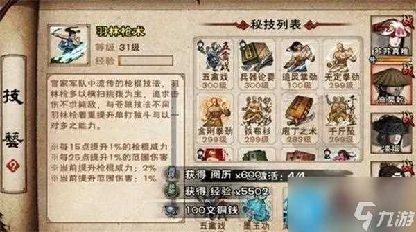 烟雨江湖前期必拿秘籍有什么 前期必拿秘籍获取方法