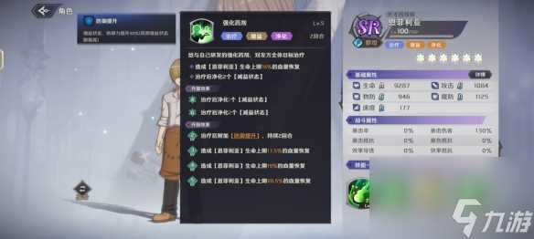 《纳萨力克之王》SR角色祭司恩菲利亚介绍