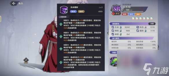 《纳萨力克之王》SR角色祭司卡吉特介绍