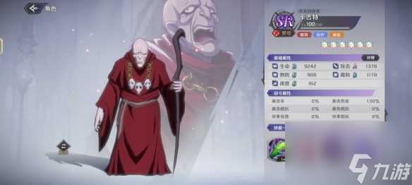 《纳萨力克之王》SR角色祭司卡吉特介绍