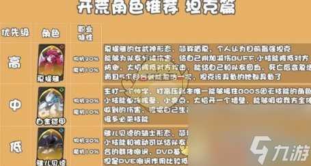 纳萨力克之王坦克角色好用吗-坦克开荒角色节奏榜介绍