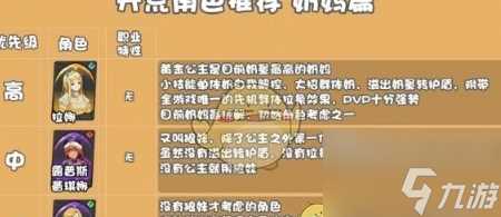 纳萨力克之王奶妈开荒角色节奏榜介绍 具体介绍