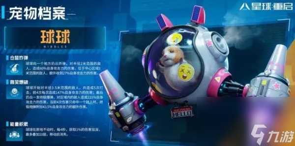 星球重启球球宠物愿望怎样解锁