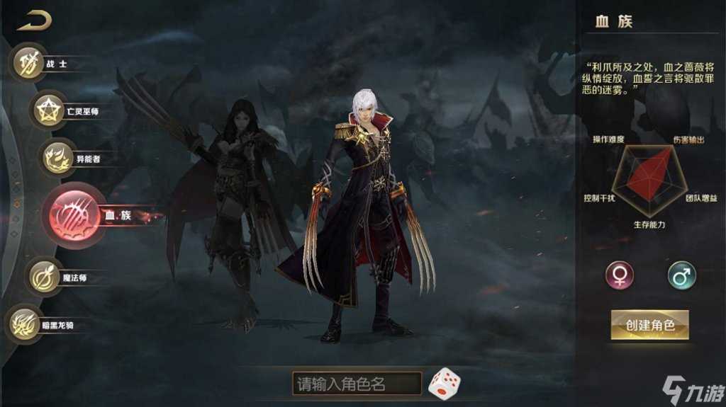 魔域血族技能释放顺序 魔域手游血族职业介绍  已推荐