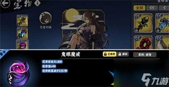 忍者必须死3什么宝物最厉害 宝物排行介绍2023