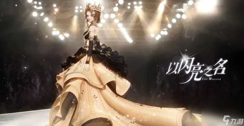 以闪亮之名感恩好礼内容有什么-感恩好礼内容介绍介绍