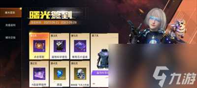 《星球重启》蓝蚀科学时装获取方法介绍