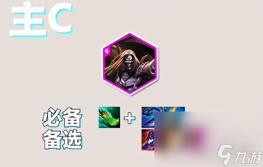 《金铲铲之战》S10裁决双C玩法介绍