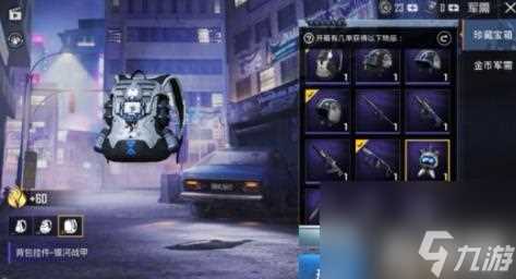 和平精英银河战甲皮肤多少钱 银河战甲皮肤价格介绍