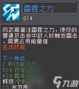 元气骑士前传风暴守卫技能怎么样-风暴守卫技能介绍