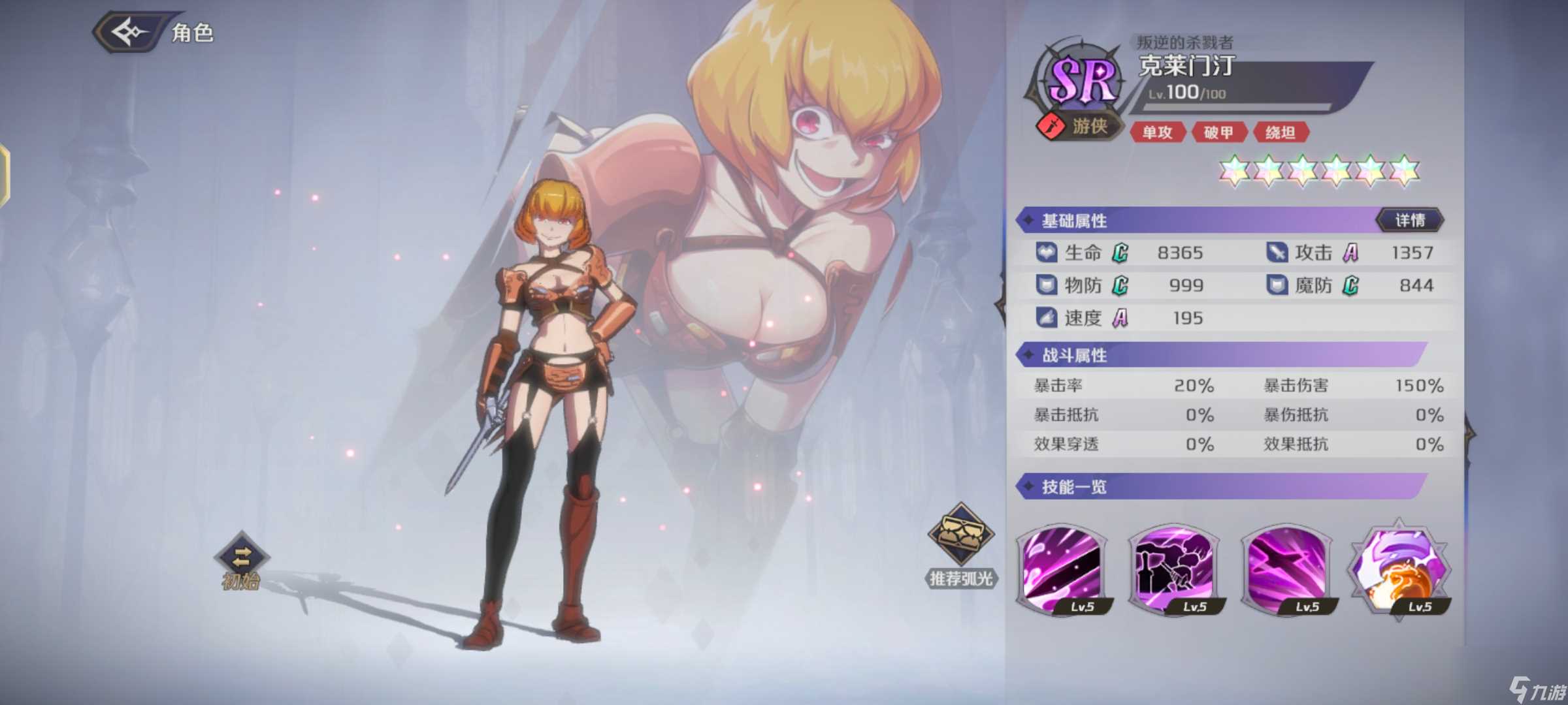 纳萨力克之王SR角色克莱门汀强度怎么样-SR角色克莱门汀强度介绍