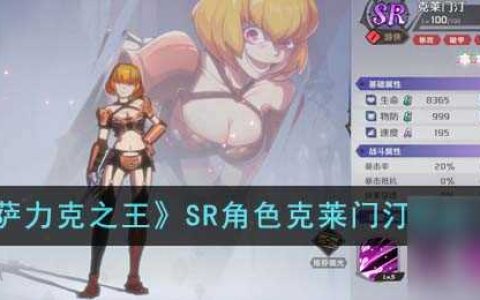 纳萨力克之王SR角色克莱门汀强度怎么样-SR角色克莱门汀强度介绍