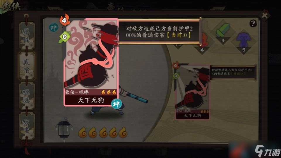 《古今江湖 奇想江湖》叠甲流无脑过普通搭配方法