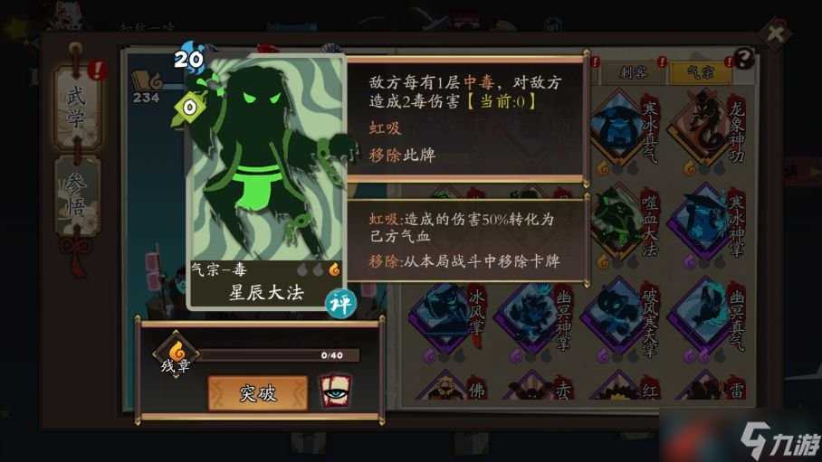 《古今江湖 奇想江湖》平民刷地狱宝图阵容推荐及技巧