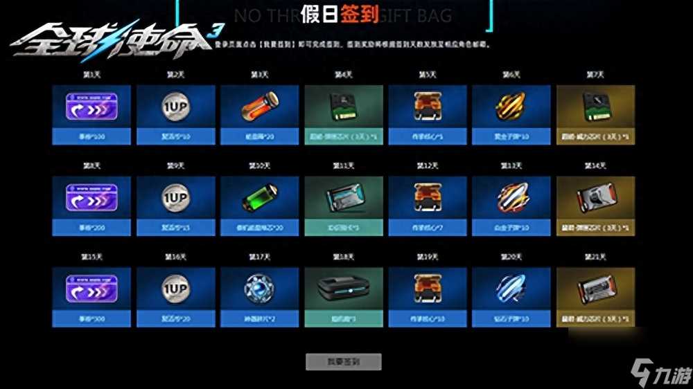 全球使命好玩吗 全球使命游戏介绍  已解决