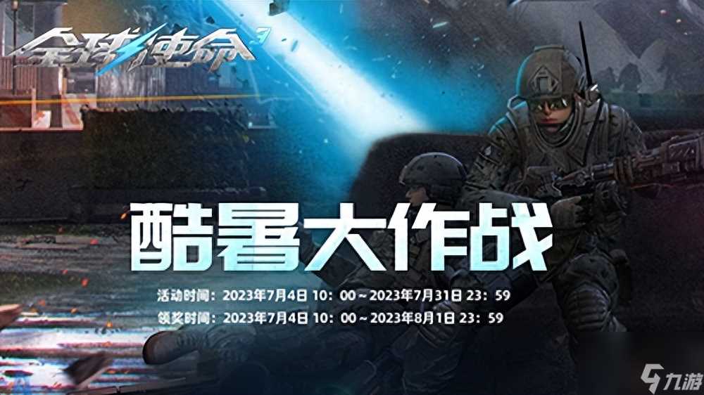 全球使命好玩吗 全球使命游戏介绍  已解决