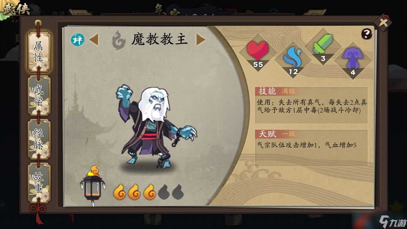 《古今江湖 奇想江湖》无伤过地狱图攻略