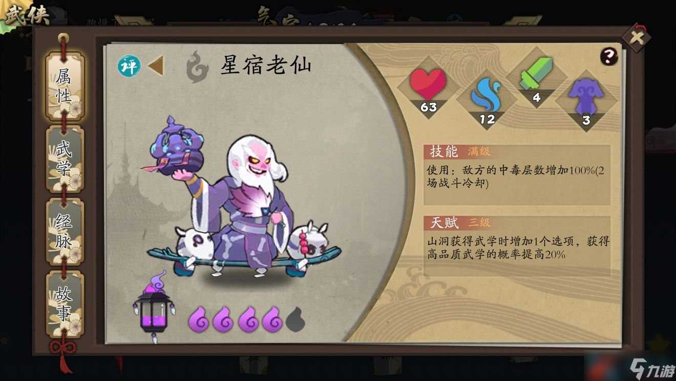 《古今江湖 奇想江湖》无伤过地狱图攻略