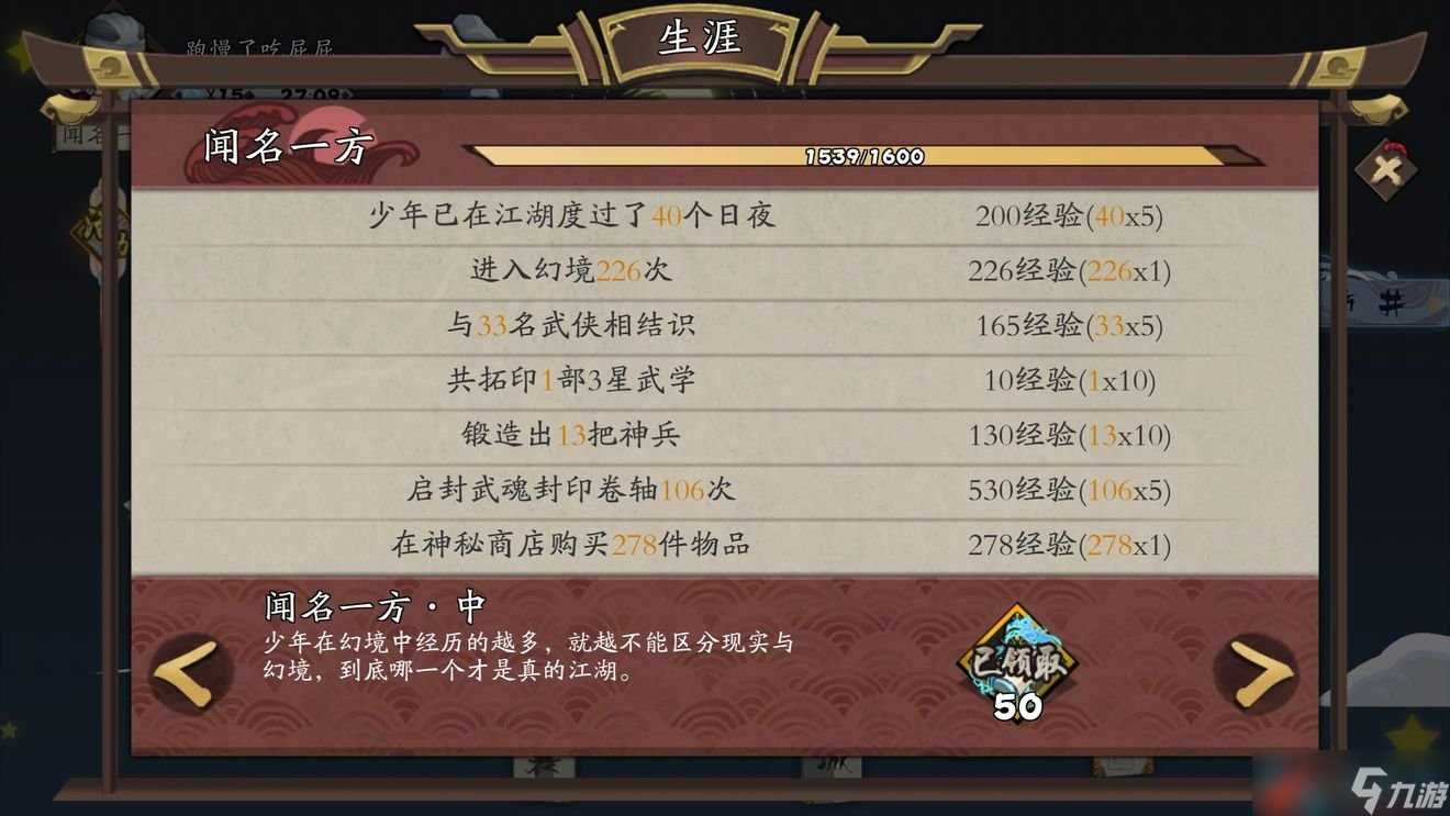 《古今江湖 奇想江湖》无伤过地狱图攻略