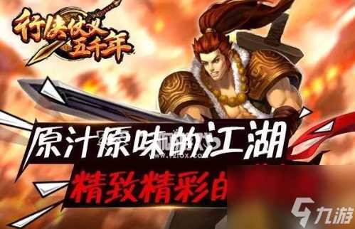 行侠仗义五千年境界等级表 行侠仗义五千年修炼境界大全