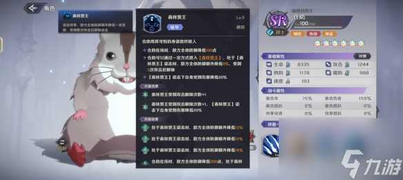 《纳萨力克之王》SR角色仓助介绍