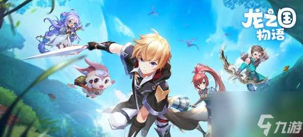 龙之国物语怎么获取龙蛋 龙之国物语获取龙蛋方法