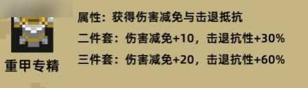 元气骑士前传装备羁绊有什么 元气骑士前传装备羁绊图鉴