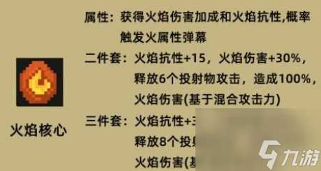 元气骑士前传装备羁绊有什么 元气骑士前传装备羁绊图鉴