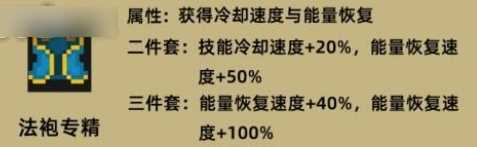 元气骑士前传装备羁绊有什么 元气骑士前传装备羁绊图鉴