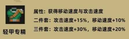 元气骑士前传装备羁绊有什么 元气骑士前传装备羁绊图鉴