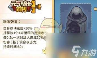 元气骑士前传盗贼雕像怎么样-盗贼雕像效果介绍介绍