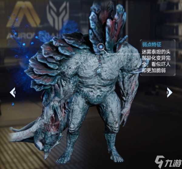 星球重启战争回响迷雾泰坦怎么击败