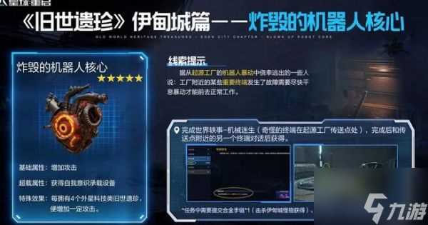 星球重启炸毁的机器人核心怎么获取 星球重启炸毁的机器人核心获取途径