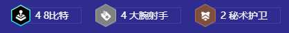 金铲铲之战S108比特爆伤库奇阵容怎么搭配-S108比特爆伤库奇阵容推荐