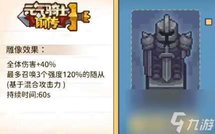 元气骑士前传战士雕像怎么样 战士雕像效果介绍