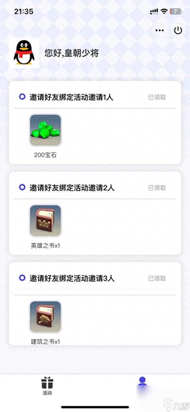 部落冲突宝石怎么获取 部落冲突怎么获取英雄之书  必看