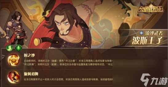 剑与远征波斯王子怎么样 波斯王子技能介绍  2023推荐