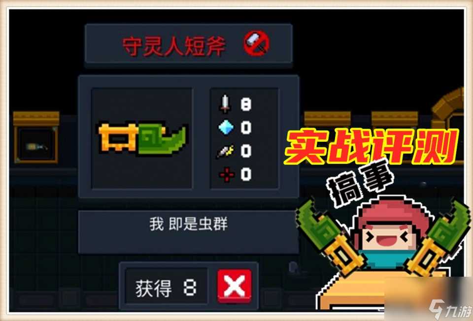 元气骑士 新红武守灵人短斧评测 虽实力不俗 可缺陷也