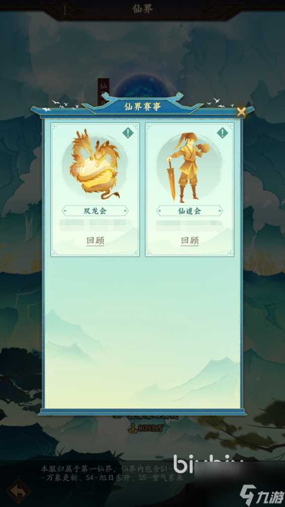 神仙道3双龙会怎么玩 神仙道3双龙会玩法详情