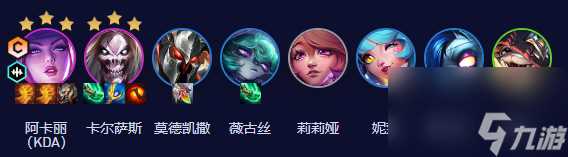 《金铲铲之战》S10死歌阿卡丽搭配方法