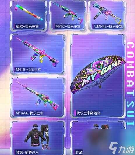 和平精英快乐主宰什么时候返场 和平精英快乐主宰11月返场时间