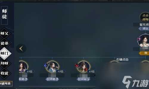 逆水寒手游师徒任务怎么做 逆水寒手游师徒任务攻略