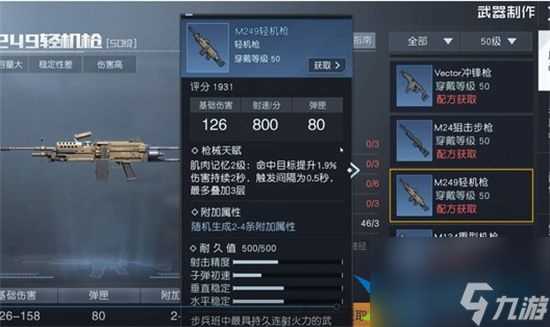 黎明觉醒生机五十级武器怎么选择 五十级武器选择推荐